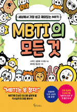 MBTI   - 󿡼   ִ MBTI