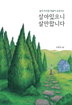  츸մϴ -  츮 Ѿ 