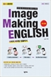 Image Making English ̴Ϻ -  Ʒ : IME ø 3
