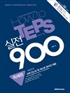 How to TEPS  900 - б TEPS ȸ ֽ ⹮ 籸 : 